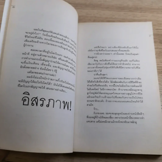 การลาออกครั้งสุดท้าย - ภาณุมาศ ทองธนากุล รูปที่ 12