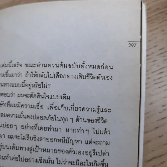 การลาออกครั้งสุดท้าย - ภาณุมาศ ทองธนากุล รูปที่ 15