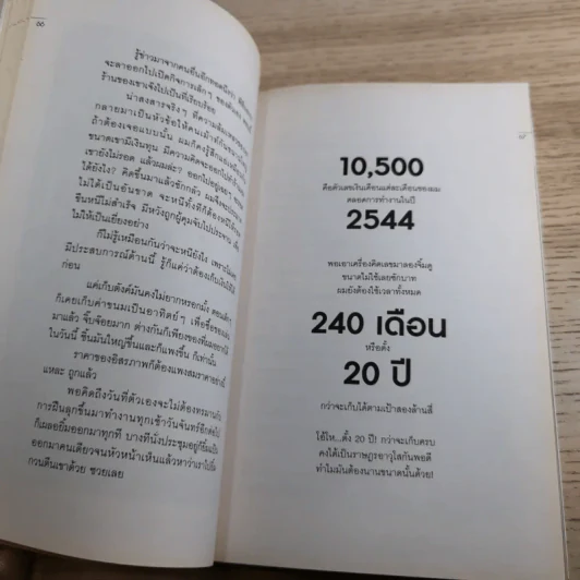 การลาออกครั้งสุดท้าย - ภาณุมาศ ทองธนากุล รูปที่ 13