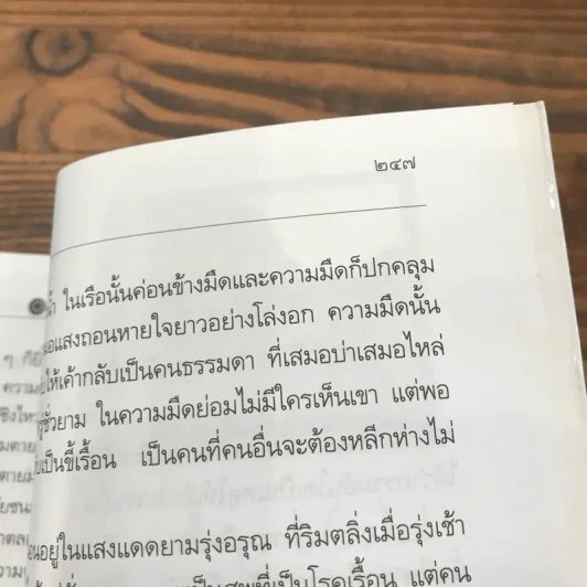 หลายชีวิต - คึกฤทธิ์ ปราโมช รูปที่ 12