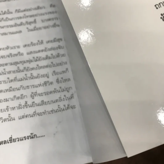 หลายชีวิต - คึกฤทธิ์ ปราโมช รูปที่ 13