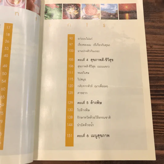 มาใช้ชีวิตแบบแมคโครไบโอติกส์ การกินอาหารและใช้ชีวิตกับธรรมชาติ รูปที่ 14