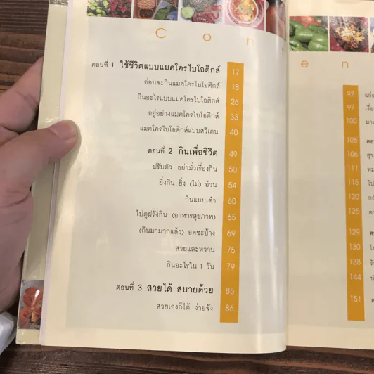 มาใช้ชีวิตแบบแมคโครไบโอติกส์ การกินอาหารและใช้ชีวิตกับธรรมชาติ รูปที่ 13