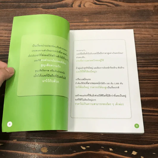 เปลี่ยนความคิด ชีวิตก็เปลี่ยน - ดร.มัทนาปวีณ์ สาระคุณมนตรี รูปที่ 10