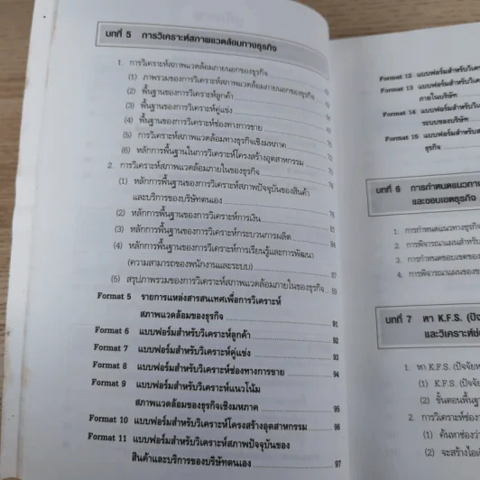 คู่มือเชิงปฏิบัติ วิธีการจัดทำแผนกลยุทธ์ The Strategic Planning รูปที่ 16
