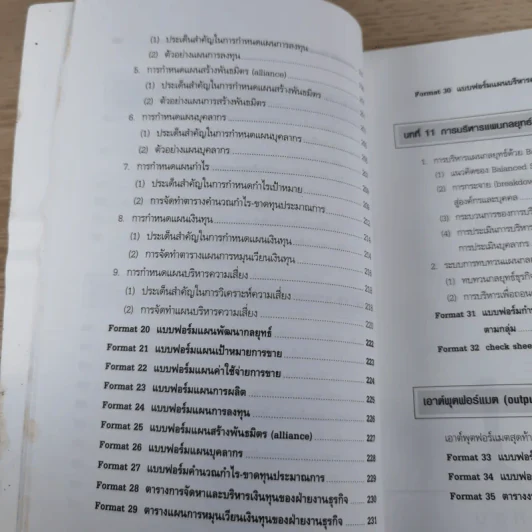 คู่มือเชิงปฏิบัติ วิธีการจัดทำแผนกลยุทธ์ The Strategic Planning รูปที่ 20