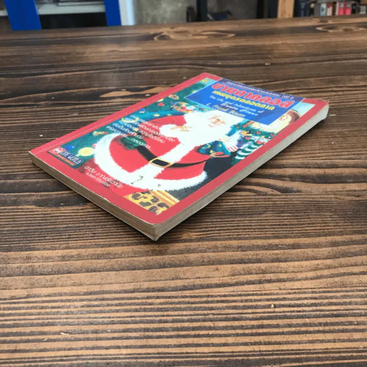 ซานตาคลอส เทพบุตรตลอดกาล The Life and Adventures of Santa Claus รูปที่ 4