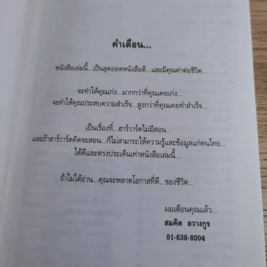 เขียนเก่งรวยก่อน 1 เส้นทางสู่นักเขียนมืออาชีพ - สมคิด ลวางกูร รูปที่ 8