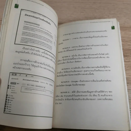 สร้างเงินล้านด้วยการเป็นเจ้าของธุรกิจ (เว็บไซต์) - กฤติน ยังปรีชา รูปที่ 12