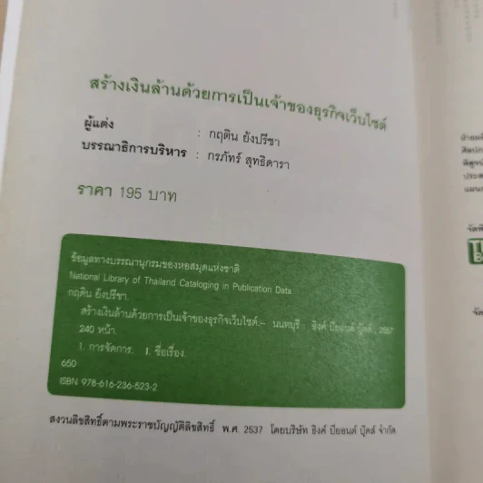 สร้างเงินล้านด้วยการเป็นเจ้าของธุรกิจ (เว็บไซต์) - กฤติน ยังปรีชา รูปที่ 7