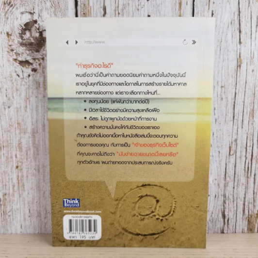 สร้างเงินล้านด้วยการเป็นเจ้าของธุรกิจ (เว็บไซต์) - กฤติน ยังปรีชา รูปที่ 2