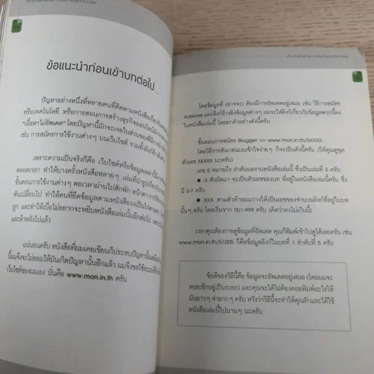 สร้างเงินล้านด้วยการเป็นเจ้าของธุรกิจ (เว็บไซต์) - กฤติน ยังปรีชา รูปที่ 11
