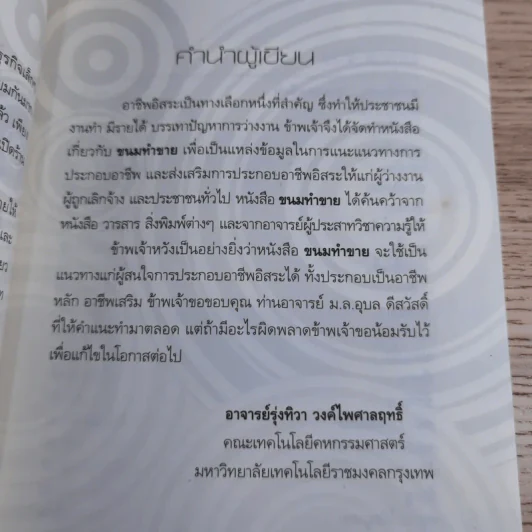ขนมทำขาย - อ.รุ่งทิวา วงค์ไพศาลฤทธิ์ รูปที่ 10