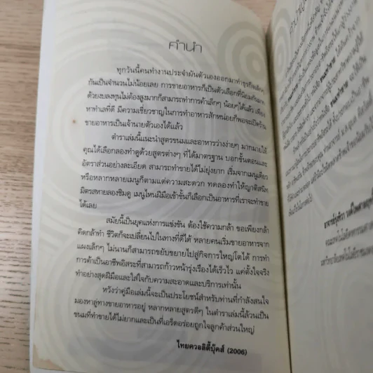 ขนมทำขาย - อ.รุ่งทิวา วงค์ไพศาลฤทธิ์ รูปที่ 9