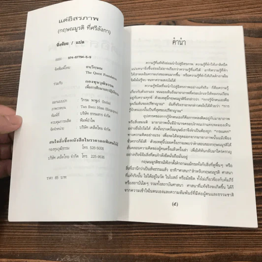กฤษณมูรติแด่อิสรภาพ พูดที่ศรีลังกา - กฤษณมูรติ รูปที่ 7