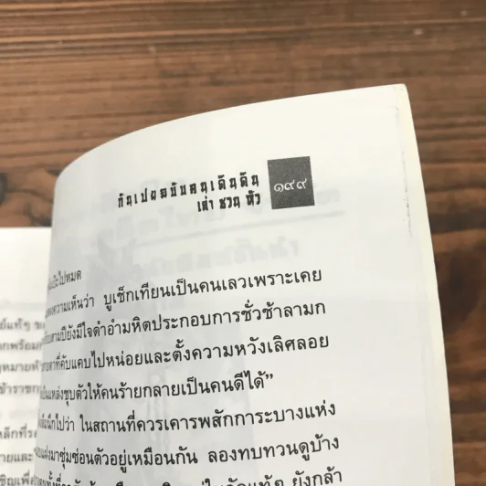 กันเปย ฉบับคนเดินดิน เปิดอกบูเช็กเทียน - เล่า ชวน หัว รูปที่ 10