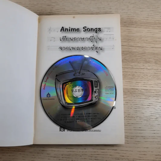 Anime Songs เรียนภาษาญี่ปุ่นจากเพลงการ์ตูน รูปที่ 7