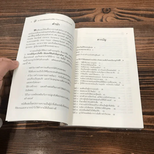 100 วิธีทำให้คนยอมทำงานให้เรา ด้วยความเต็มใจและมีแรงจูงใจที่ดี รูปที่ 9