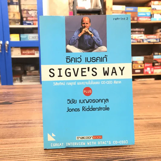 ซิคเว่ เบรคเก้ Sigve's Way รูปที่ 1