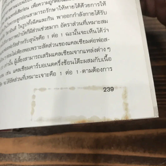 คู่มือการเลี้ยง สุนัขพันธุ์เล็ก - บัณฑิตย์ สุริยพันธ์ รูปที่ 9