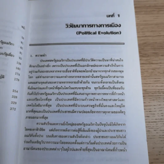 การเมืองอเมริกา - ศาสตราจารย์ ดร.สมบัติ ธำรงธัญวงศ์ รูปที่ 19