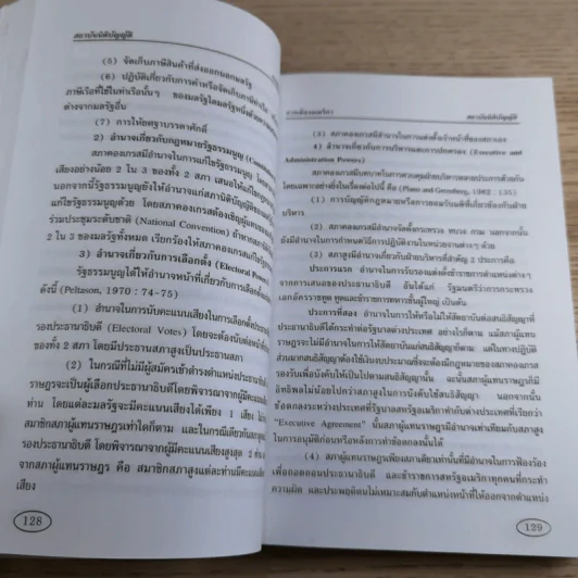 การเมืองอเมริกา - ศาสตราจารย์ ดร.สมบัติ ธำรงธัญวงศ์ รูปที่ 20