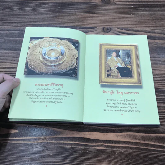 พระพุทธมนต์ ตามรอยบาทพระศาสดา อินเดีย-เนปาล (ฉบับปรับปรุง 880) - พระราชรัตนรังษี (วีรยุทธ์ วีรยุทโธ) รูปที่ 8
