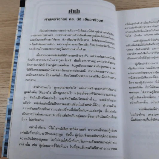 ดุจนาวากลางมหาสมุทร - คุณหญิงจำนงศรี รัตนิน (หาญเจนลักษณ์) รูปที่ 10