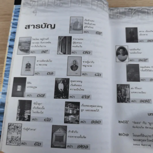 ดุจนาวากลางมหาสมุทร - คุณหญิงจำนงศรี รัตนิน (หาญเจนลักษณ์) รูปที่ 14