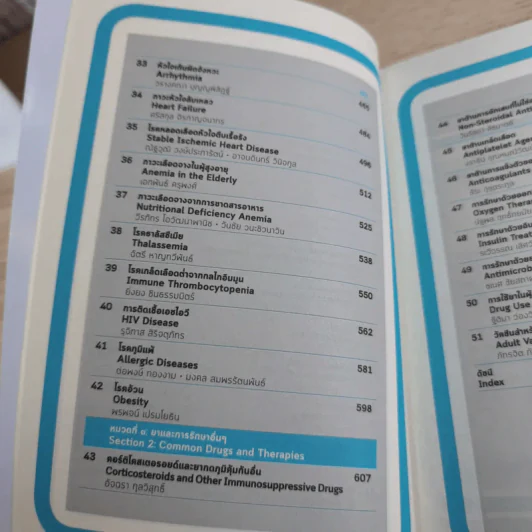 Longitudinal Care in Internal Medicine การรักษาต่อเนื่องทางอายุรศาสตร์ รูปที่ 18