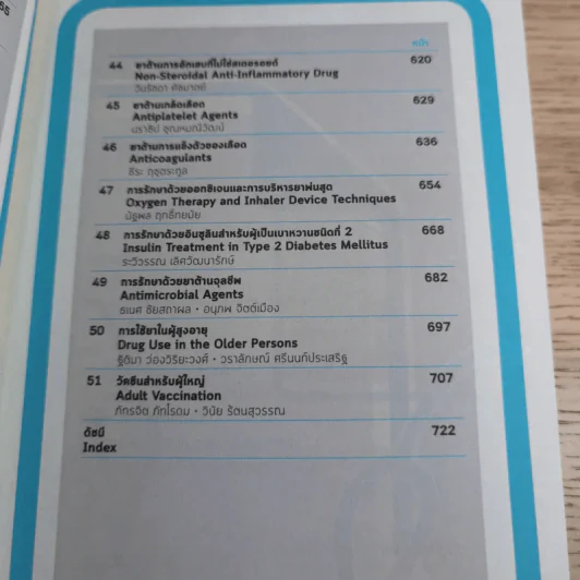 Longitudinal Care in Internal Medicine การรักษาต่อเนื่องทางอายุรศาสตร์ รูปที่ 19