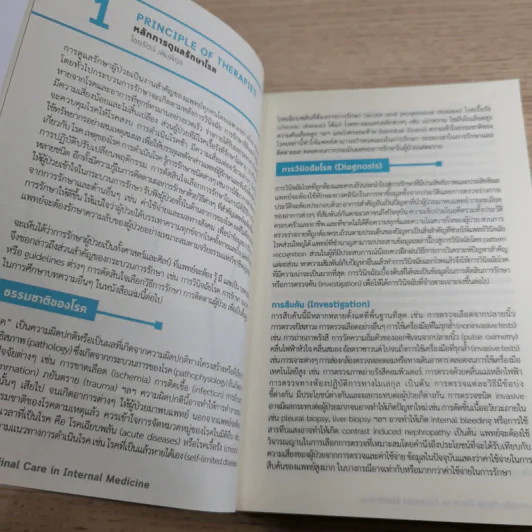Longitudinal Care in Internal Medicine การรักษาต่อเนื่องทางอายุรศาสตร์ รูปที่ 20