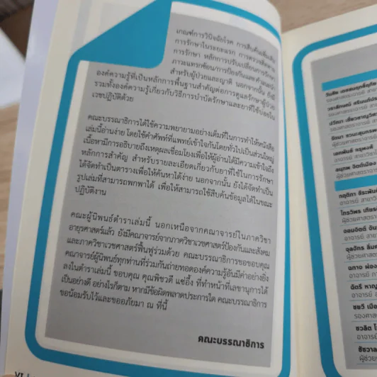 Longitudinal Care in Internal Medicine การรักษาต่อเนื่องทางอายุรศาสตร์ รูปที่ 10
