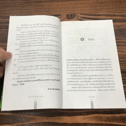 ชีวิตนี้ไม่มีทางตัน - ตัน โออิชิ รูปที่ 10