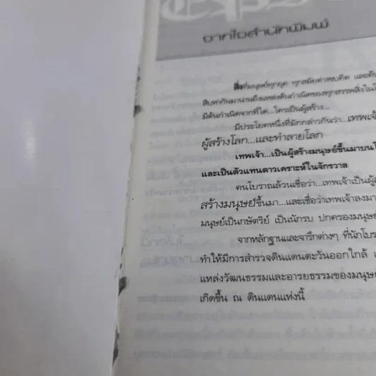 มหากาพย์ การกำเนิดเทพและจักรวาล - บุตร เทพบิดร รูปที่ 7