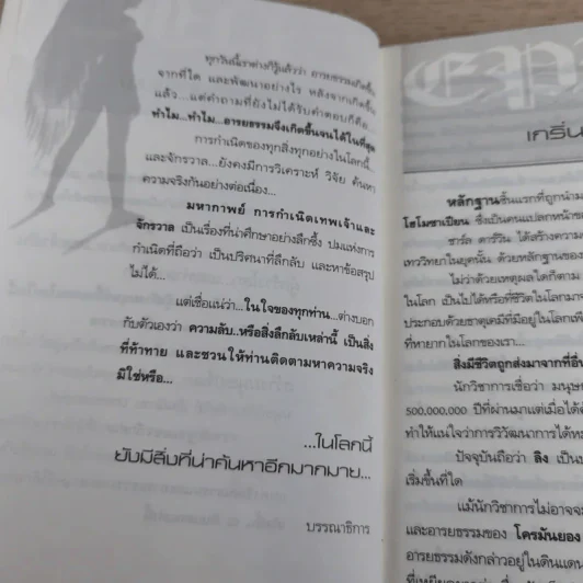 มหากาพย์ การกำเนิดเทพและจักรวาล - บุตร เทพบิดร รูปที่ 9