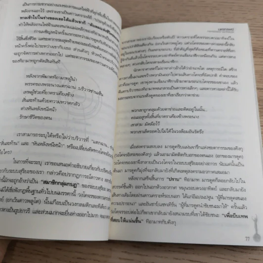 มหากาพย์ การกำเนิดเทพและจักรวาล - บุตร เทพบิดร รูปที่ 11