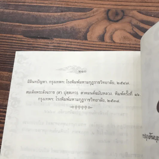 ราชคาถา มหามงคลเพื่อแผ่นดิน - บุญญากร รูปที่ 14