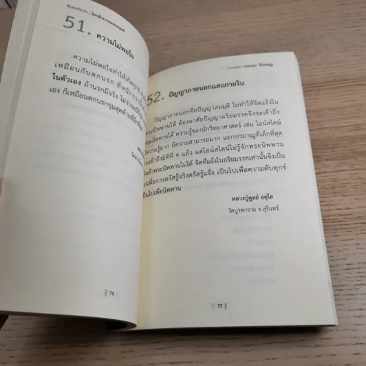 เรื่องย่อเกี่ยวกับโลกจักรวาลและมนุษย์ - ประกอบ วิโรจนกูฏ รูปที่ 15