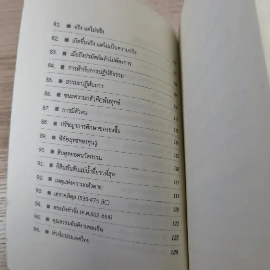 เรื่องย่อเกี่ยวกับโลกจักรวาลและมนุษย์ - ประกอบ วิโรจนกูฏ รูปที่ 12