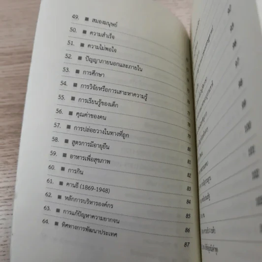 เรื่องย่อเกี่ยวกับโลกจักรวาลและมนุษย์ - ประกอบ วิโรจนกูฏ รูปที่ 10