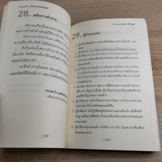 เรื่องย่อเกี่ยวกับโลกจักรวาลและมนุษย์ - ประกอบ วิโรจนกูฏ รูปที่ 14
