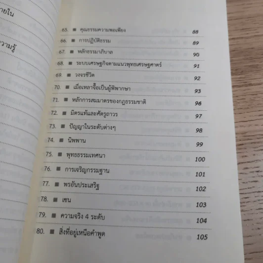 เรื่องย่อเกี่ยวกับโลกจักรวาลและมนุษย์ - ประกอบ วิโรจนกูฏ รูปที่ 11