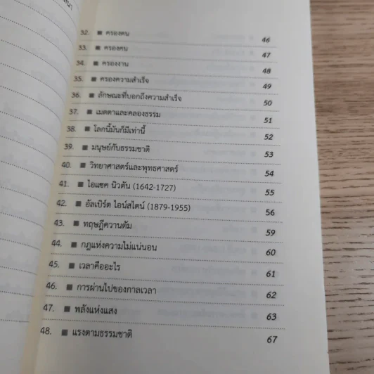 เรื่องย่อเกี่ยวกับโลกจักรวาลและมนุษย์ - ประกอบ วิโรจนกูฏ รูปที่ 9