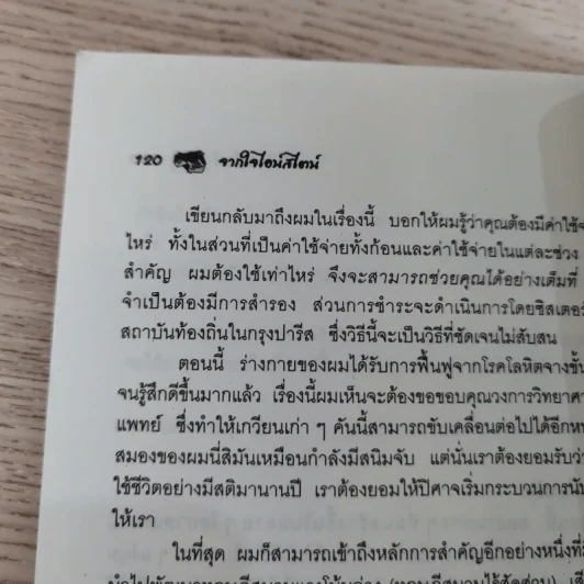 จากใจไอน์สไตน์ - ศักดิ์ บวร รูปที่ 12