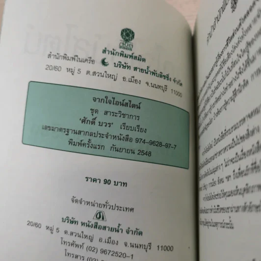 จากใจไอน์สไตน์ - ศักดิ์ บวร รูปที่ 8