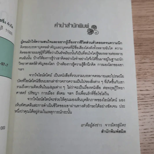 จากใจไอน์สไตน์ - ศักดิ์ บวร รูปที่ 9