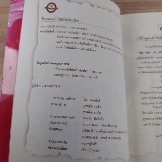 กู่ก้องร้องเพลงรัก 2 ร้องเพลงรักให้ดังไปก้องโลก รูปที่ 7