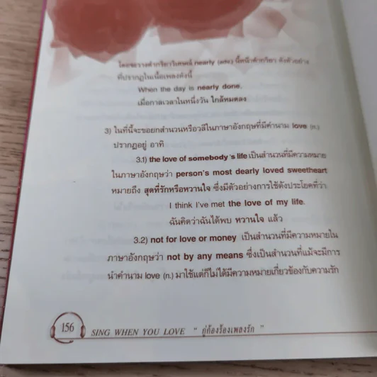 กู่ก้องร้องเพลงรัก 2 ร้องเพลงรักให้ดังไปก้องโลก รูปที่ 13