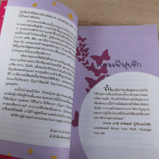 เฟิงสุ่ยชิกเสริมบุคลิกภาพให้สาวสมัย สวยเสมอ Feng Shui Chic รูปที่ 9